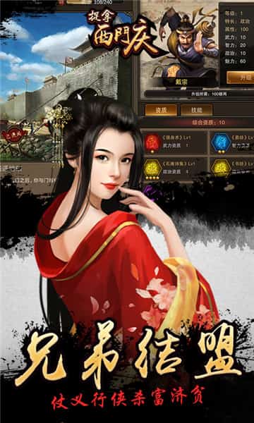捉拿西门庆截图
