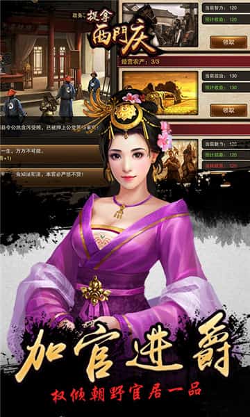 捉拿西门庆变态版截图
