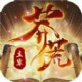 主宰蛮荒