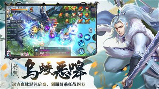 主宰蛮荒截图