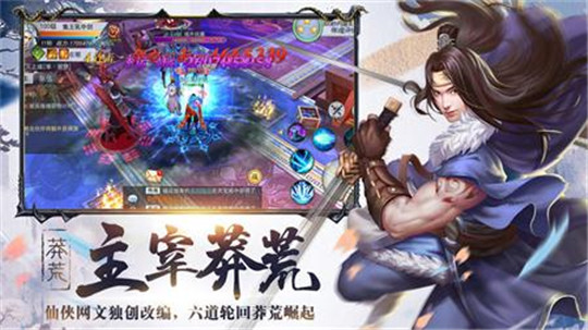 主宰蛮荒截图