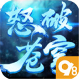 怒破苍穹
