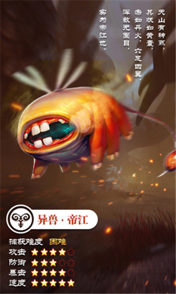 妖都搜神记公测版截图