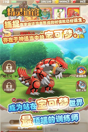 精灵道馆ol手机版截图