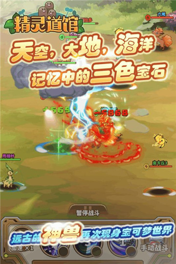 精灵道馆ol手机版截图