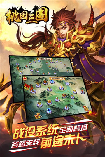 桃园三国安卓版截图