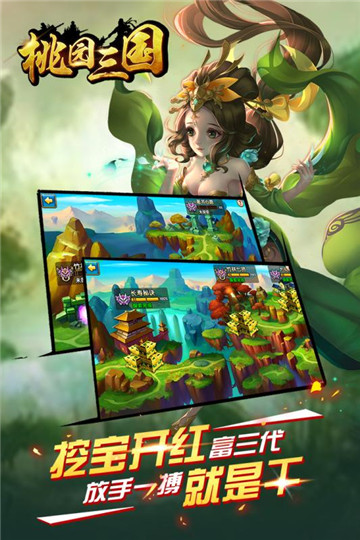 桃园三国安卓版截图