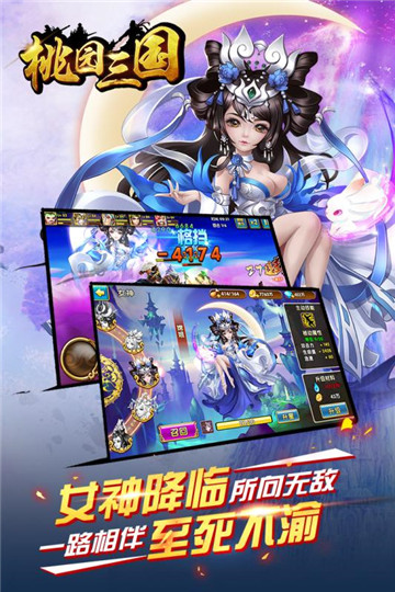 桃园三国九游版截图