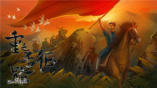 重走长征路手游截图