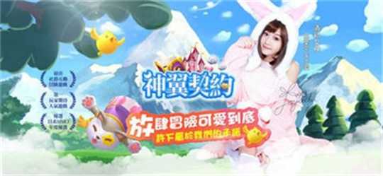 神翼契約截图
