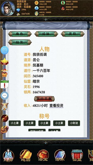 五行修真剑仙截图