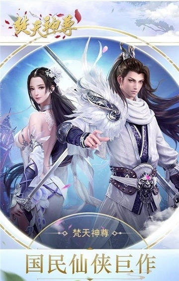 焚天神尊截图