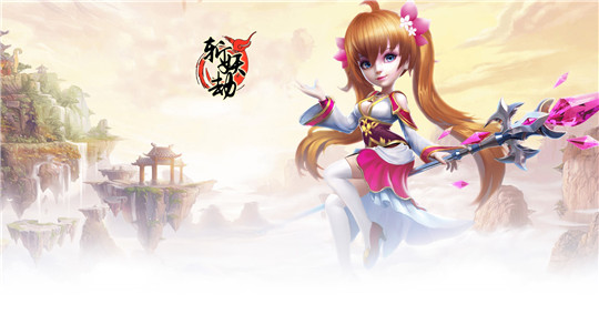 斩妖劫手机版截图