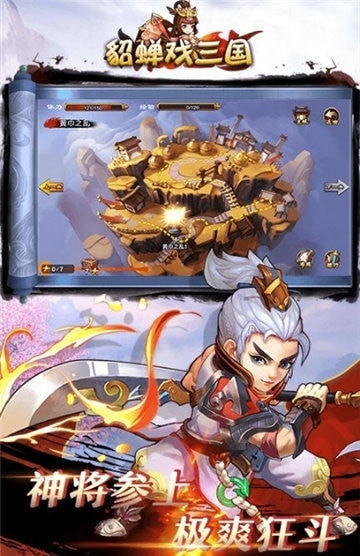 貂蝉戏三国截图
