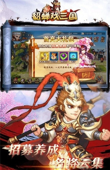 貂蝉戏三国截图