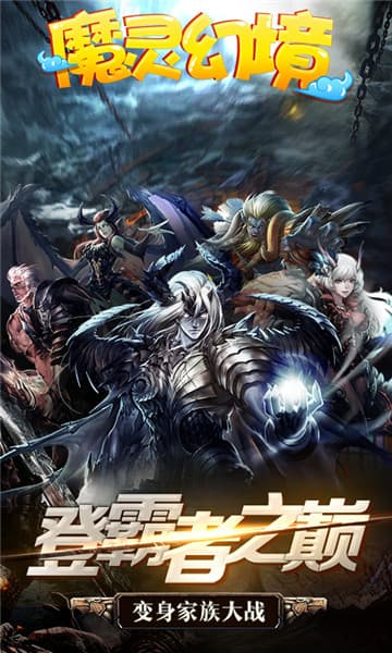 魔灵幻境截图