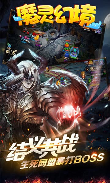 魔灵幻境截图