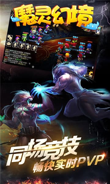 魔灵幻境变态版截图