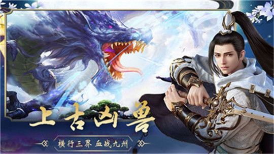 一剑御仙手机游戏截图