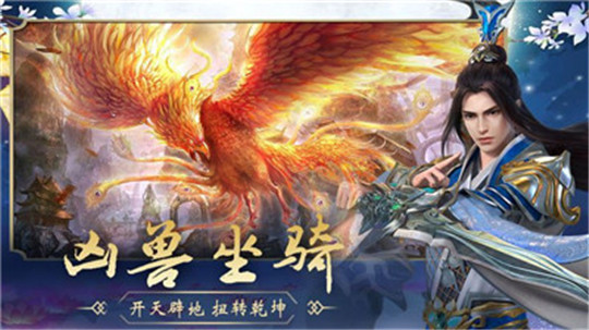 一剑御仙手机游戏截图