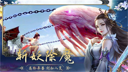 一剑御仙手机游戏截图