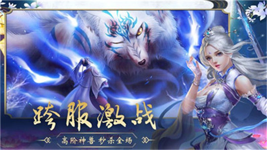 一剑御仙手机游戏截图