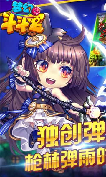 梦幻斗斗堂截图