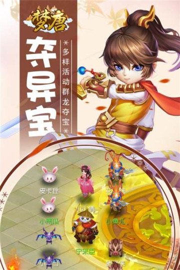 梦唐手游截图