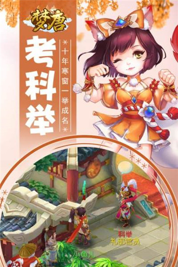 梦唐安卓版截图