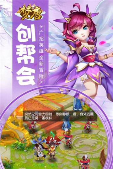 梦唐安卓版截图