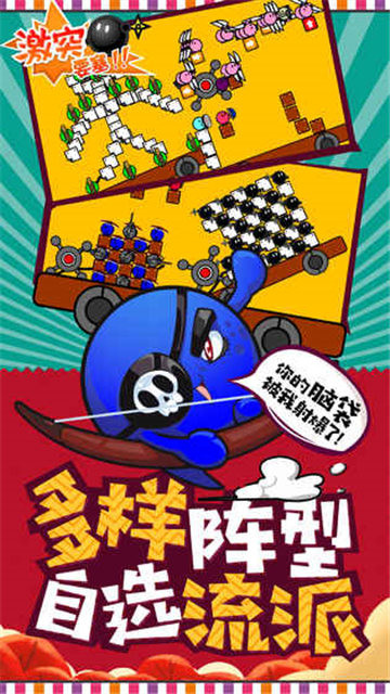 激突要塞截图