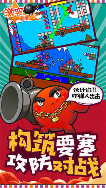 激突要塞截图
