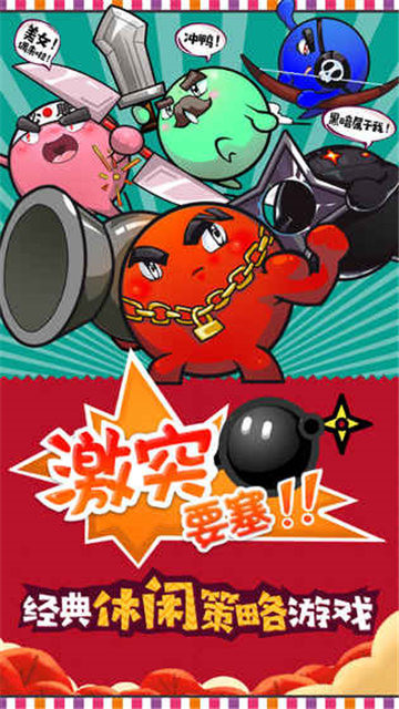 激突要塞截图
