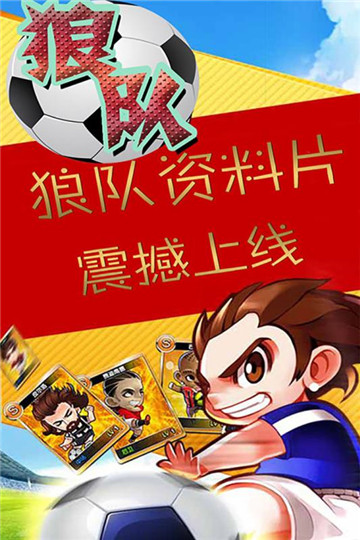 狼队截图