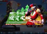 《魂武者》圣诞满月嘉年华 福利七重奏