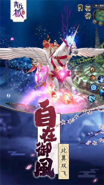 青丘异闻录截图