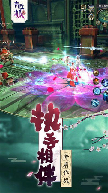 青丘异闻录截图