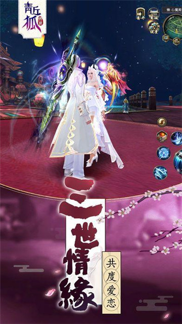 青丘异闻录截图