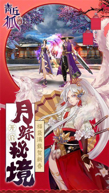青丘异闻录截图