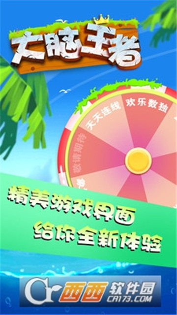 大脑王者谜题吃鸡截图