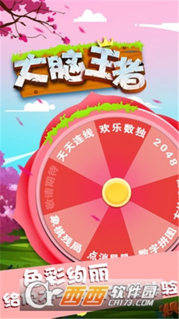 大脑王者谜题吃鸡截图