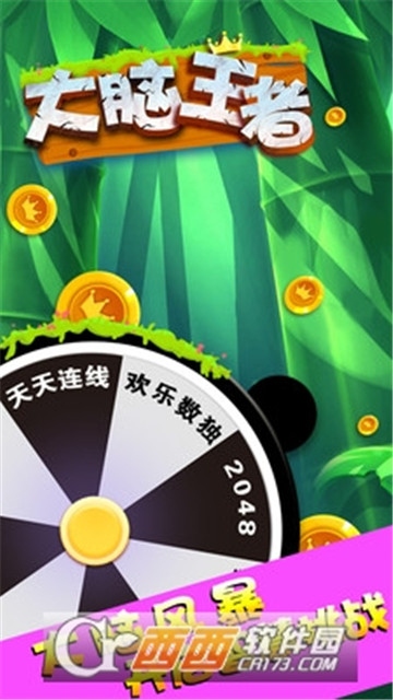 大脑王者谜题吃鸡截图