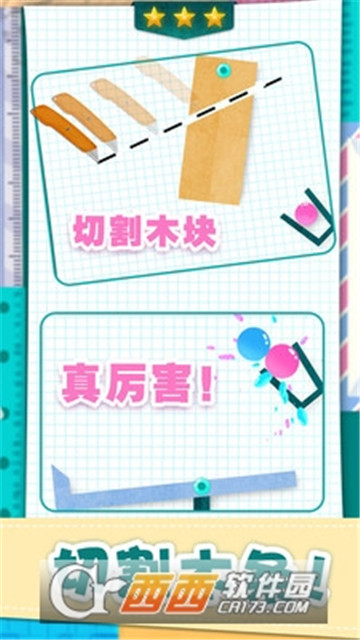 黄金切割欢乐玻璃杯截图