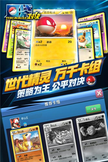 口袋对决ios版截图