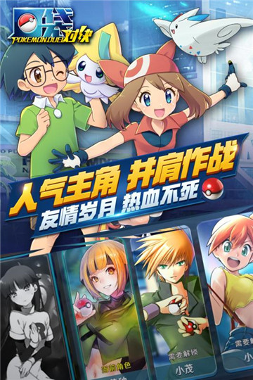 口袋对决安卓版截图