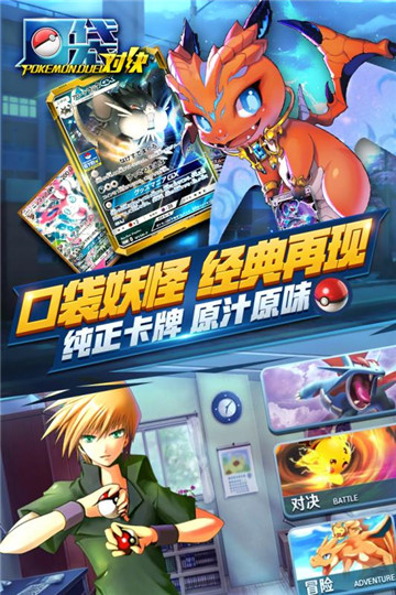 口袋对决手游截图