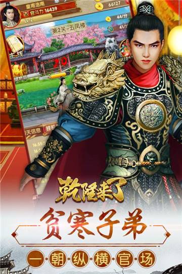 乾隆来了福利版截图