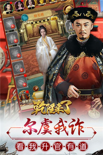 乾隆来了福利版截图