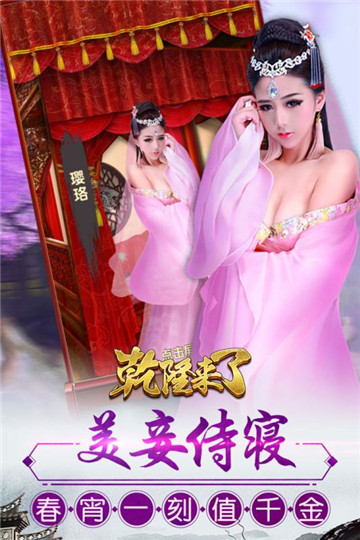 乾隆来了福利版截图