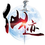 仙迹v版